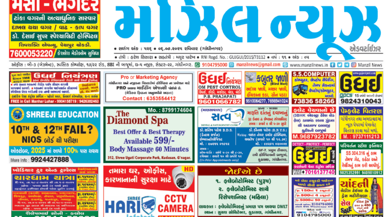 MANZIL NEWS E-Paper Dt.06/07/2025