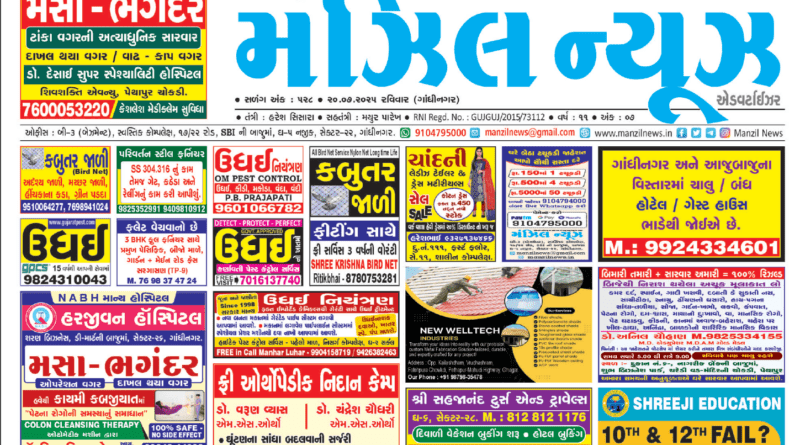 MANZIL NEWS E-Paper Dt.20/07/2025