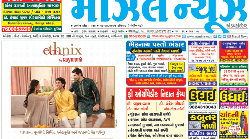 MANZIL NEWS E-Paper Dt.27/07/2025