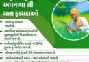 રાસાયણિક ખેતીના નુકસાનોથી બચવાનો શ્રેષ્ઠ ઉકેલ એટલે પ્રાકૃતિક ખેતી