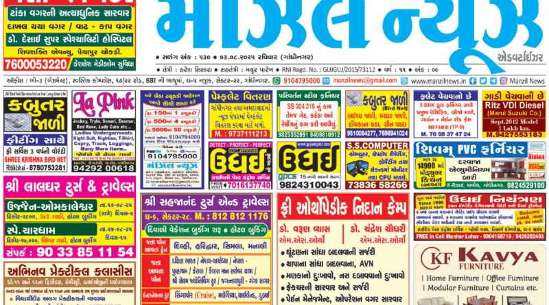MANZIL NEWS E-Paper Dt.03/08/2025