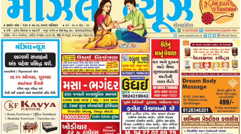 MANZIL NEWS E-Paper Dt.09/08/2025