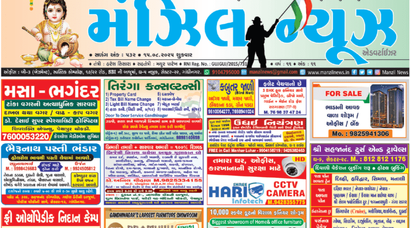 MANZIL NEWS E-Paper Dt.15/08/2025