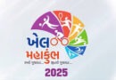 ખેલ મહાકુંભ ૨૦૨૫ માટે રજિસ્ટ્રેશન શરૂ: યુવાનોને રમતગમત ક્ષેત્રે નામ રોશન કરવાની તક.