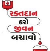 આવતીકાલે સે.૨માં સ્વામિનારાયણ મંદિર ખાતે “સ્વૈચ્છિક રક્તદાન શિબિર”નું આયોજન