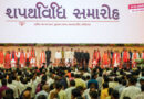 भूपेंद्र पटेल मंत्रिमंडल में ‘करोड़पति क्लब’: 26 में से 23 मंत्री करोड़पति