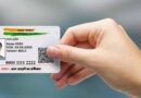 Aadhaar पर बड़ा नियम: केंद्र सरकार जल्द लगाएगी फिजिकल फोटोकॉपी लेने पर रोक, अब सिर्फ Digital वेरिफिकेशन