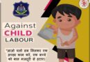 બાળ મજુરી નાબુદી કાયદાનું પાલન એક જવાબદાર નાગરિક તરીકે આપણા સૌની સહિયારી જવાબદારી