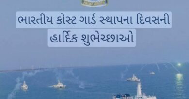 ભારતીય તટ રક્ષક દળ એટલે સમુદ્રના અજેય રક્ષકો