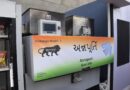 જેમ પૈસા માટે ATM, તેમ હવે અનાજ માટે પણ ATM: ગુજરાતનું ગૌરવ, અન્ન પૂર્તિ મશીન!