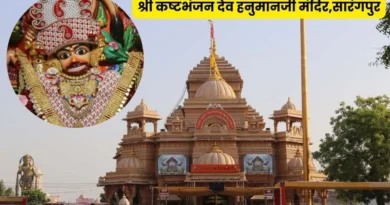 सालांगपुर में भक्ति का महासंगम: कष्टभंजन देव मंदिर में 51 हजार किलो ऑर्गेनिक रंगों से खेला गया ‘दिव्य रंगोत्सव’, उमड़े डेढ़ लाख भक्त