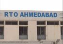 अहमदाबाद RTO पर बम का साया: अज्ञात धमकी से मचा हड़कंप, पुलिस छावनी में तब्दील हुआ दफ्तर