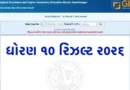 गुजरात बोर्ड कल जारी करेगा कक्षा 10वीं का परिणाम, 9 लाख से अधिक छात्रों की किस्मत का होगा फैसला