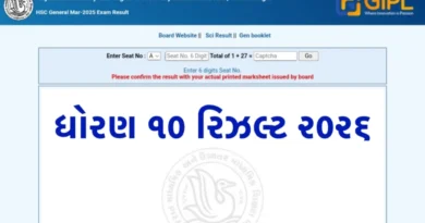 गुजरात बोर्ड कल जारी करेगा कक्षा 10वीं का परिणाम, 9 लाख से अधिक छात्रों की किस्मत का होगा फैसला