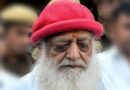 आसाराम को हाईकोर्ट से बड़ा झटका: उम्रकैद की सजा रहेगी बरकरार, राहत देने से साफ इनकार, अदालत ने दिया तुरंत सरेंडर करने का आदेश