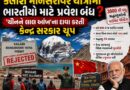 કૈલાશ માનસરોવર યાત્રામાં ભારતીયો માટે પ્રવેશ બંધ ? ‘ચીનને લાલ આંખ’ના દાવા કરતી કેન્દ્ર સરકાર ચૂપ