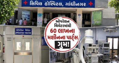 ગાંધીનગર સિવિલમાં ચોંકાવનારૂ કૌભાંડ: OTમાંથી 60 લાખના મશીનના પાર્ટ્સ ગુમ, પોલીસ ફરિયાદ પણ નહીં”