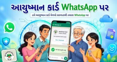 PM-JAY ના લાભાર્થીઓ માટે ડિજિટલ સારથી બન્યું ‘આયુષ્માન સારથી’ WhatsApp ચેટબોટ PM-JAY ના લાભાર્થીઓ માટે ડિજિટલ સારથી બન્યું ‘આયુષ્માન સારથી’ WhatsApp ચેટબોટ