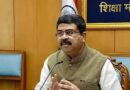 BREAKING: देशव्यापी छात्र आंदोलन के आगे झुकी केंद्र सरकार, शिक्षा मंत्री धर्मेंद्र प्रधान ने दिया इस्तीफा